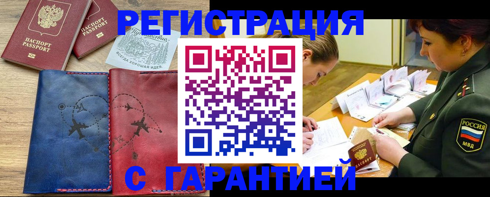 прописка паспорт в Тогучине