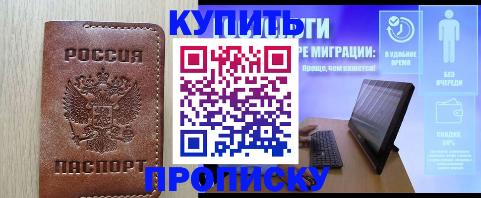 временная регистрация законно в Тогучине