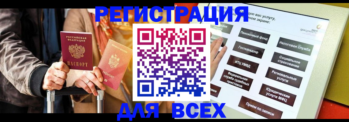 временная регистрация законно в Тогучине